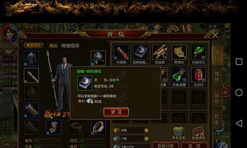 征途手机版背包