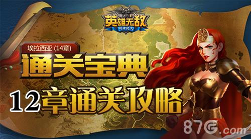 英雄无敌手游十二章怎么过 手游英雄无敌黑暗骑士怎么过