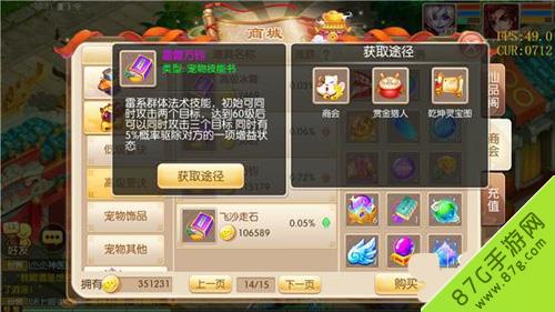 梦幻诛仙手游雷霆万钧