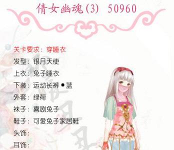 倩女幽魂3穿睡衣搭配