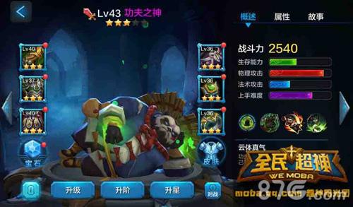 全民超神功夫之神阿宝5V5攻略