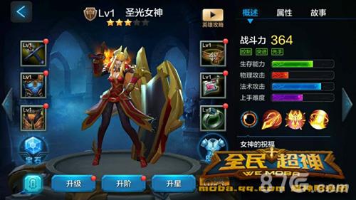 全民超神圣光女神3V3攻略