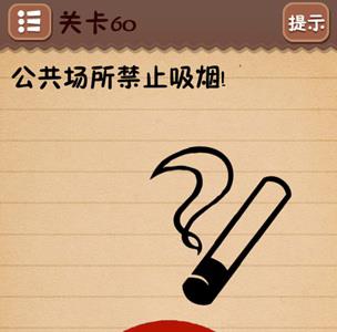 史上最囧游戏4第六十关怎么过（最囧游戏4第46关怎么过）