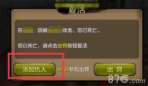 天龙八部手游仇人查找11