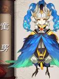 阴阳师童男