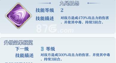 梦间集灵狐技能