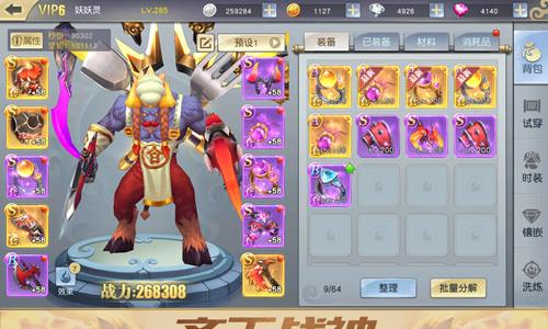 齐天战神4