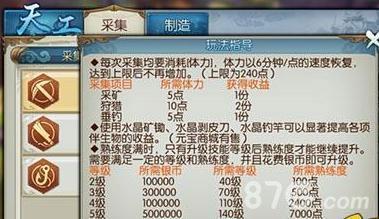 诛仙手游生活技能怎么升级2