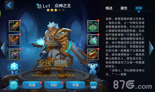 全民超神众神之王阵容怎么搭配