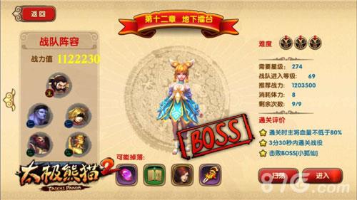 太极熊猫2第十二章怎么过（太极11章）