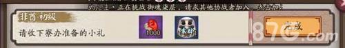 阴阳师手游非酋初级奖励