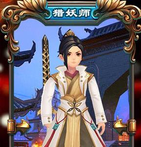 天天有喜手游猎妖师怎么样