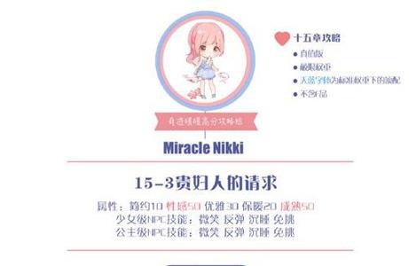 奇迹暖暖15-3公主攻略