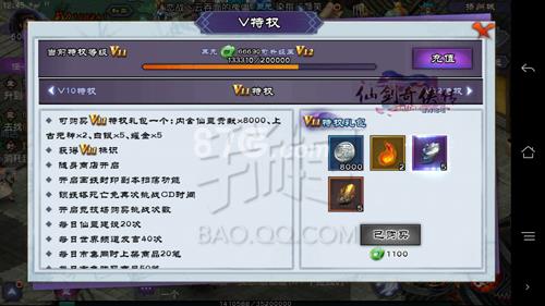 仙剑奇侠传onlineVIP11
