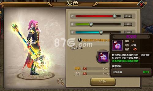 天龙八部手游发型怎么染色4