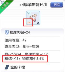 仙境传说RO精炼攻略图一