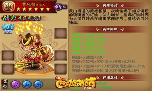西游萌萌游戏截图2