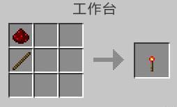 我的世界红石火把怎么做（我的世界红石比较器怎么做）
