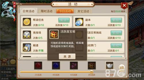 问道手游活跃度宝箱