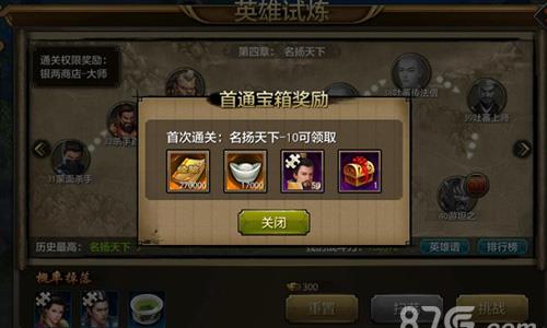 天龙八部手游英雄试炼奖励2