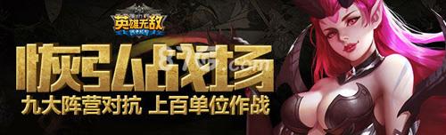 英雄无敌手游英雄传记解锁条件