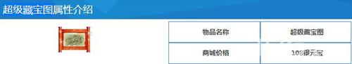 问道手游超级藏宝图怎么样（问道手游超级藏宝图挖出变异的几率）