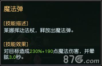 迷雾世界手游莱娜攻略3