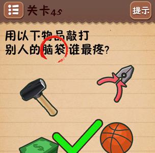 史上最囧游戏4第四十五关怎么过2
