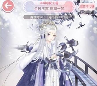 奇迹暖暖金风玉露佳期一梦搭配