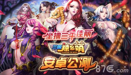 三国辣么萌阵容（萌将三国阵容推荐）