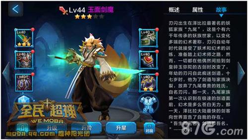 全民超神玉面剑魔培养攻略