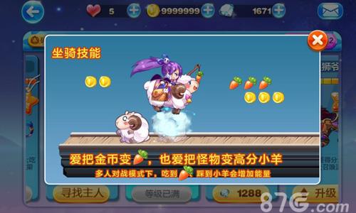天天酷跑小肥羊属性