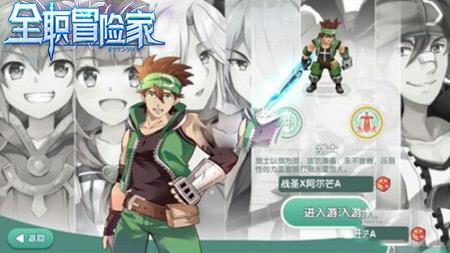 全职冒险家剑士