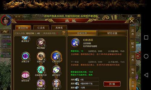 征途手机版基础召唤技能1