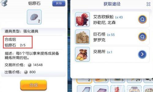 仙境传说RO铝原石