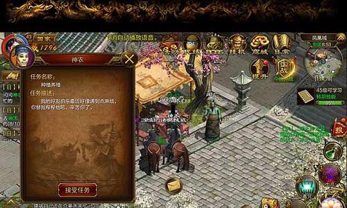 征途手机版种植养殖任务接取