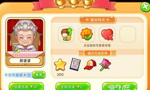 梦想星城郝婆婆怎么过