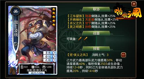 啪啪三国国士凌统
