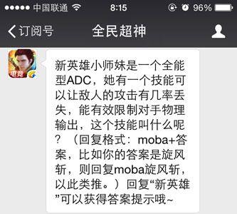 全民超神每日一题答案