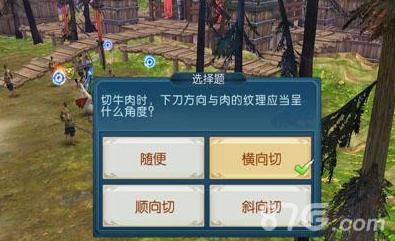 诛仙手游探寻厨艺之道答案是什么（诛仙手游厨神喜爱的食物）