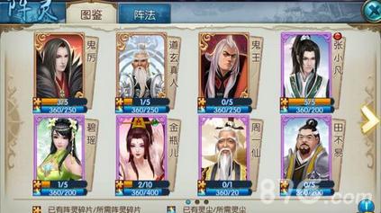 诛仙手游终极阵灵搭配3