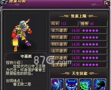 桃花源记手游守墓妖