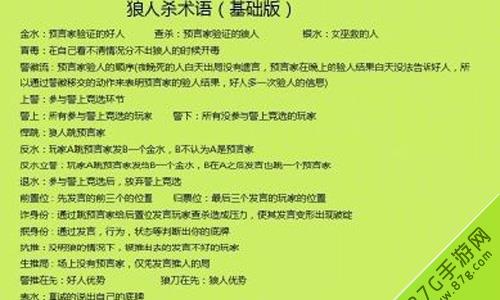 天天狼人杀术语都是什么意思