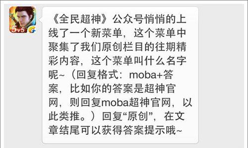 全民超神每日一题答案是什么