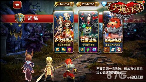 天魔幻想七重试炼