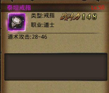 热血传奇手机版泰坦戒指
