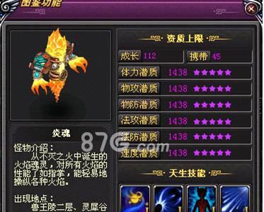 桃花源记手游炎魂怎么样（桃花源记手游天策怎么样）