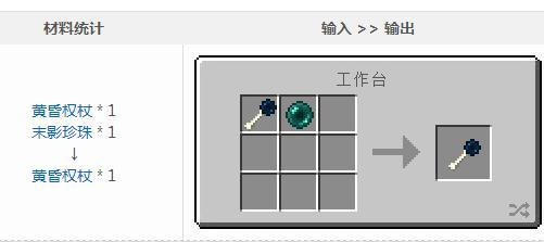 我的世界黄昏权杖充能