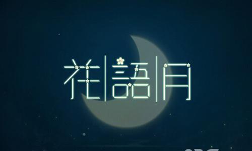 元宵节手游大盘点 问道手游元宵节是大区吗