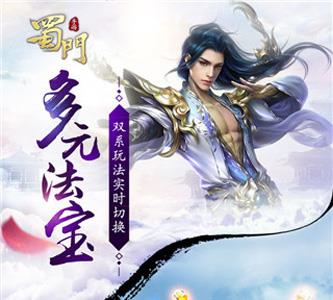 蜀门手游什么时候公测